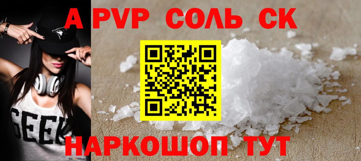 Заречный  A-PVP  Вход с VPN  Alpha-PVP СК  A PVP Соль 