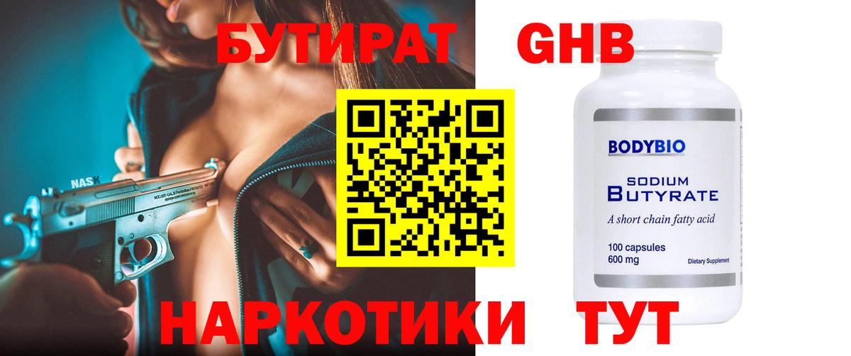 Бутират 1.4BDO Заречный