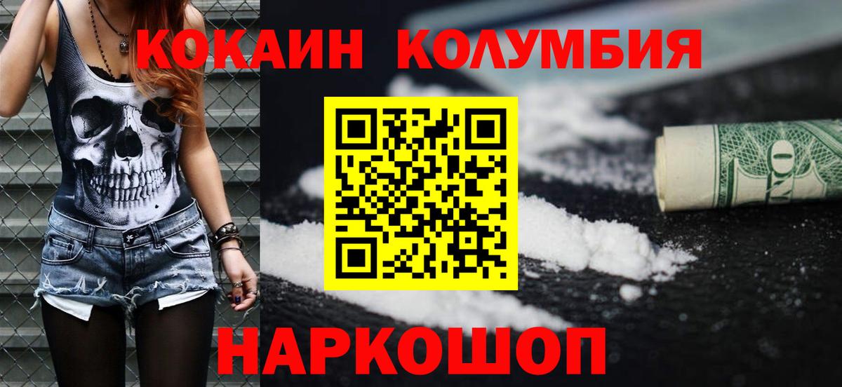 КОКАИН Колумбийский Заречный