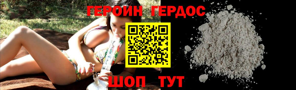 ГЕРОИН Heroin  Вход с VPN  Заречный 