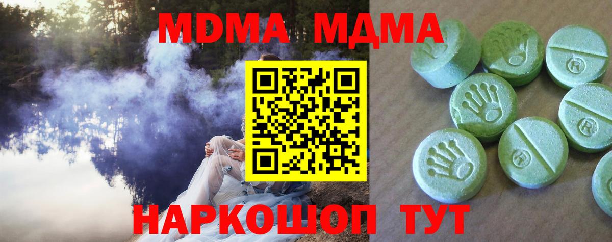 МДМА Molly  Вход с VPN  МДМА  MDMA Molly  Заречный 