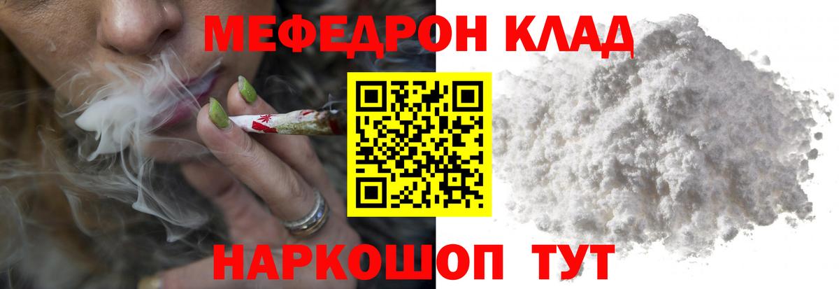 МЯУ-МЯУ 4 MMC  МЯУ-МЯУ VHQ  Мефедрон  Вход с VPN  купить  цена  Заречный  Мефедрон 